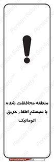  , محدوده , حفظ شده , دستگاه , خاموش کننده , آتش , خودکار , 