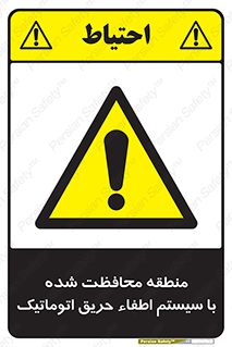  , محدوده , حفظ شده , دستگاه , خاموش کننده , آتش , خودکار , 
