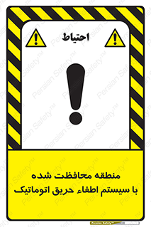  , محدوده , حفظ شده , دستگاه , خاموش کننده , آتش , خودکار , 