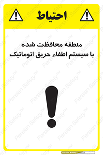  , محدوده , حفظ شده , دستگاه , خاموش کننده , آتش , خودکار , 