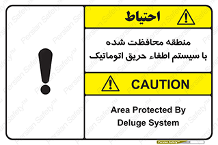 تابلوی ایمنی منطقه محافظت شده با سیستم اطفاء حریق اتوماتیک – طرح 11299