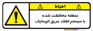  , محدوده , حفظ شده , دستگاه , خاموش کننده , آتش , خودکار , 