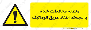  , محدوده , حفظ شده , دستگاه , خاموش کننده , آتش , خودکار , 