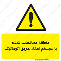  , محدوده , حفظ شده , دستگاه , خاموش کننده , آتش , خودکار , 