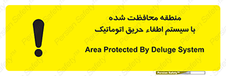 تابلوی ایمنی منطقه محافظت شده با سیستم اطفاء حریق اتوماتیک – طرح 11299