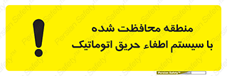  , محدوده , حفظ شده , دستگاه , خاموش کننده , آتش , خودکار , 