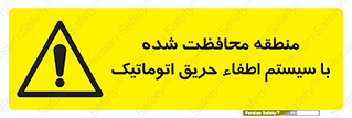  , محدوده , حفظ شده , دستگاه , خاموش کننده , آتش , خودکار , 