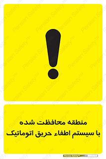  , محدوده , حفظ شده , دستگاه , خاموش کننده , آتش , خودکار , 