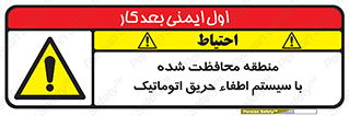  , محدوده , حفظ شده , دستگاه , خاموش کننده , آتش , خودکار , 