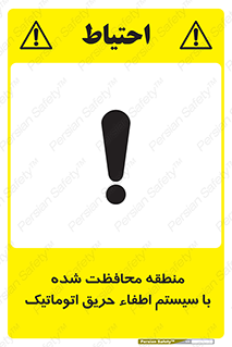  , محدوده , حفظ شده , دستگاه , خاموش کننده , آتش , خودکار , 