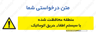  , محدوده , حفظ شده , دستگاه , خاموش کننده , آتش , خودکار , 