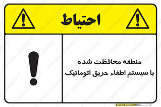  , محدوده , حفظ شده , دستگاه , خاموش کننده , آتش , خودکار , 