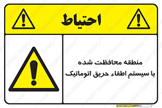  , محدوده , حفظ شده , دستگاه , خاموش کننده , آتش , خودکار , 