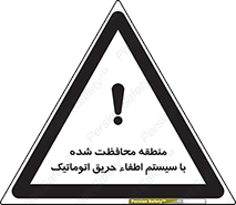  , محدوده , حفظ شده , دستگاه , خاموش کننده , آتش , خودکار , 