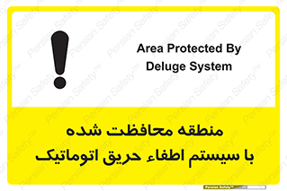 تابلوی ایمنی منطقه محافظت شده با سیستم اطفاء حریق اتوماتیک – طرح 11299