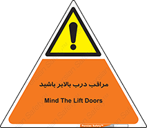  , آسانسور , خطر , 
