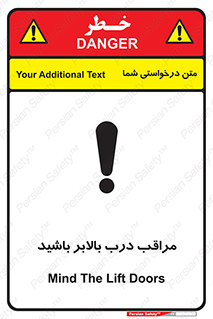 تابلوی ایمنی مراقب درب بالابر باشید – طرح 11300
