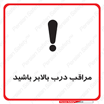  , آسانسور , خطر , 