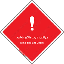  , آسانسور , خطر , 