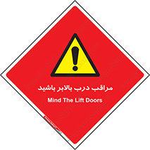  , آسانسور , خطر , 