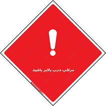  , آسانسور , خطر , 