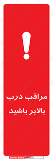  , آسانسور , خطر , 