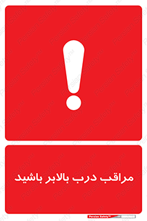  , آسانسور , خطر , 