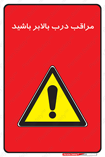  , آسانسور , خطر , 