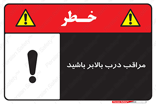  , آسانسور , خطر , 