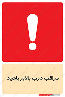  , آسانسور , خطر , 