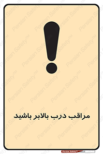  , آسانسور , خطر , 