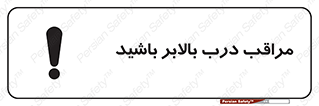  , آسانسور , خطر , 
