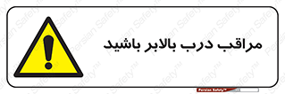  , آسانسور , خطر , 