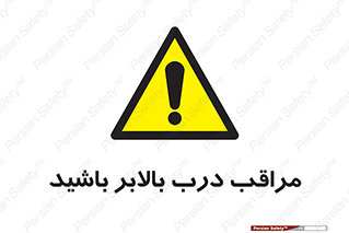  , آسانسور , خطر , 