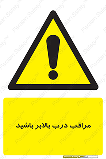  , آسانسور , خطر , 