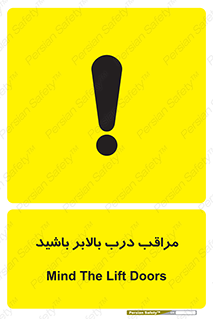  , آسانسور , خطر , 