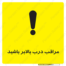  , آسانسور , خطر , 