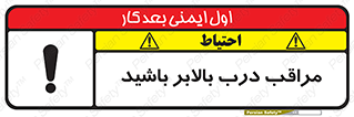  , آسانسور , خطر , 