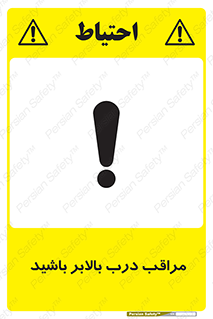  , آسانسور , خطر , 