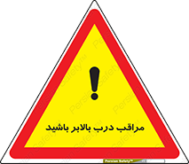  , آسانسور , خطر , 