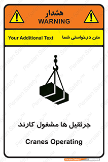 تابلوی ایمنی جرثقیل ها مشغول کارند – طرح 11301