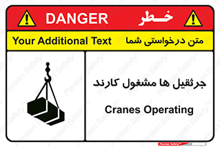 تابلوی ایمنی جرثقیل ها مشغول کارند – طرح 11301