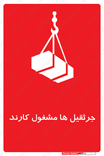  , درگیر , اشتغال , در حال , خطر , 