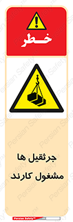  , درگیر , اشتغال , در حال , خطر , 