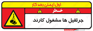  , درگیر , اشتغال , در حال , خطر , 