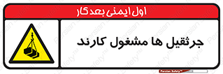  , درگیر , اشتغال , در حال , خطر , 