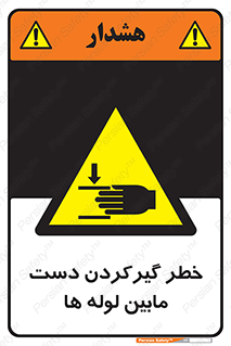  , وسایل , تجهیزات , هشدار , رفتن , ماندن , له شدن , 