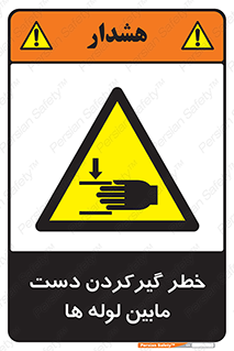  , وسایل , تجهیزات , هشدار , رفتن , ماندن , له شدن , 
