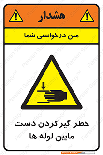  , وسایل , تجهیزات , هشدار , رفتن , ماندن , له شدن , 