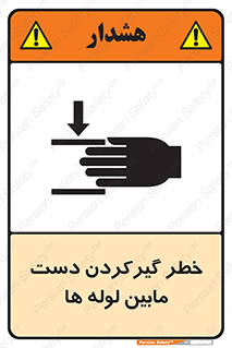  , وسایل , تجهیزات , هشدار , رفتن , ماندن , له شدن , 